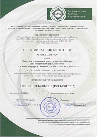 Лицензии_Юпитер_ООО_ISO 14001